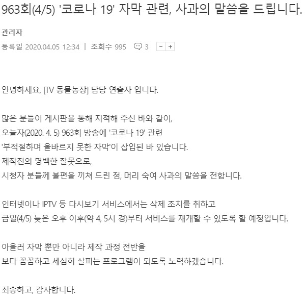5일 ‘동물농장’ 홈페이지에 올라온 글. [‘동물농장’ 홈페이지 캡처]