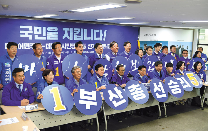 6일 더불어민주당 부산시당에서 열린 민주당 중앙당 선거대책위원회 전체 회의에서 이해찬 당 대표와 비례 정당인 더불어시민당 이종걸·우희종 상임선대위원장 등이 부산 총선 승리를 다짐하고 있다. [연합]