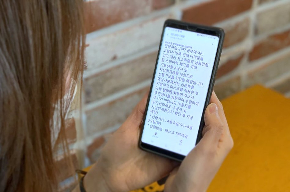 서대문구가 관내 저소득층 주민들에게 발송한 ‘한시생활 지원비’ 수령 안내 문자. [서대문구 제공]