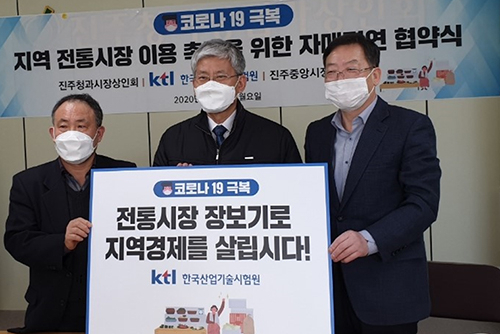 정동희(가운데) 한국산업기술시험원장이 지난달 23일 코로나19로 생계에 어려움을 겪고 있는 지역전통시장 이용 촉진을 위한 재매결연 협약식에서 기념촬영을 하고 있다.［한국산업기술시험원 제공］