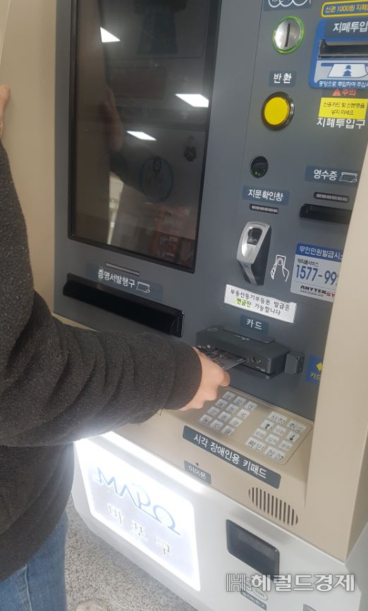 각종 민원서류를 뗄 때 발생하는 발급 수수료를 신용카드로도 결제할 수 있다. [마포구 제공]