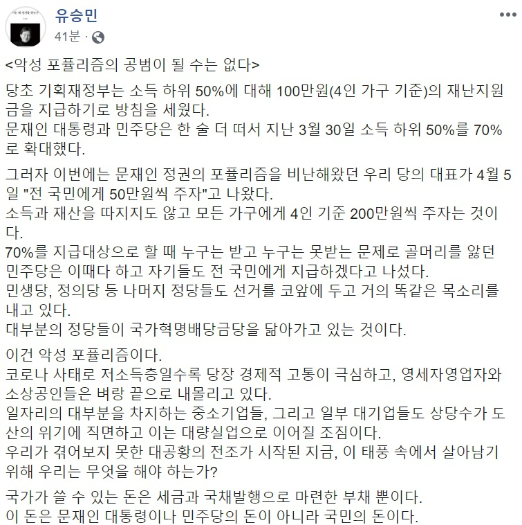 유승민 미래통합당 의원 페이스북 일부 캡처.