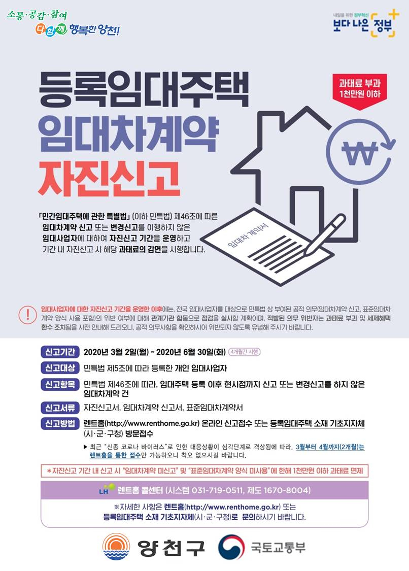 임대차계약 자진신고 포스터.