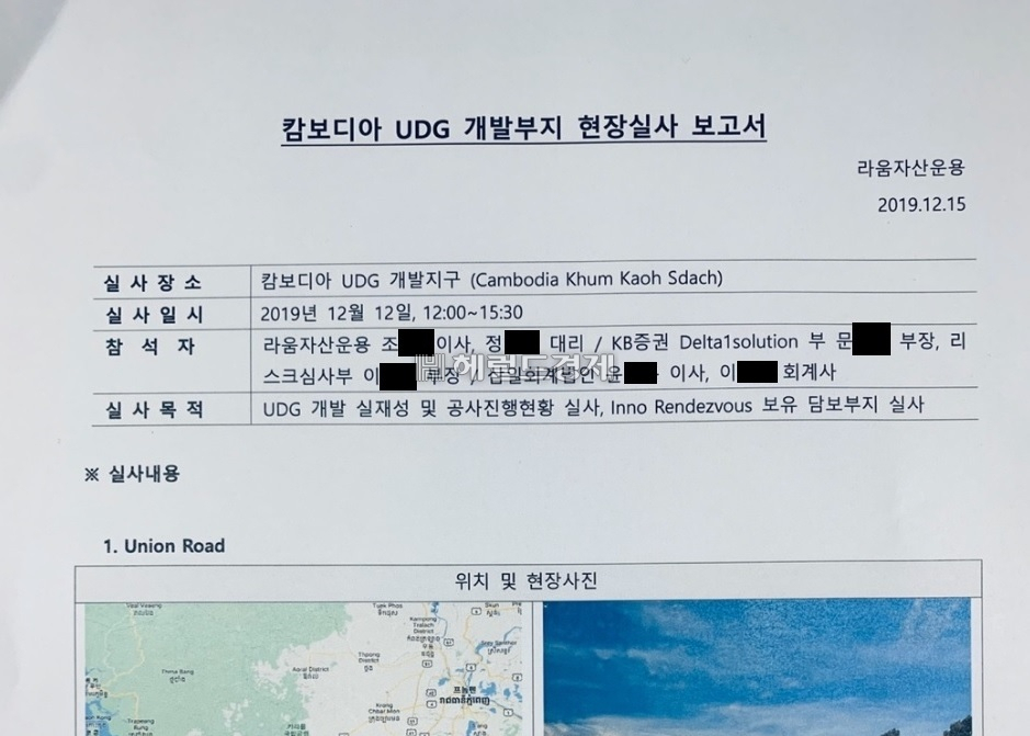 라움자산운용의 캄보디아 UDG 개발부지 현장실사 보고서 [사진=헤럴드경제]