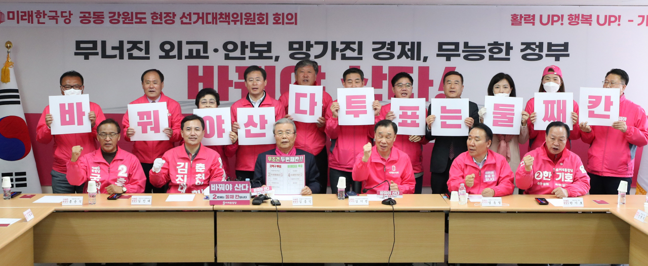 미래통합당과 미래한국당이 지난 7일 오전 강원 춘천시 미래통합당 강원도당에서 공동 선대위 회의를 열고 정권 교체를 호소하는 구호를 외치고 있다. [연합]