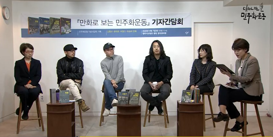 왼쪽 두 번째부터 김홍모 작가, 윤태호 작가, 마영신 작가, 유승하 작가.