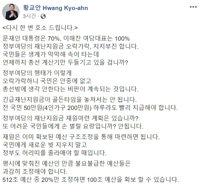 황교안 미래통합당 대표 페이스북 일부 캡처.