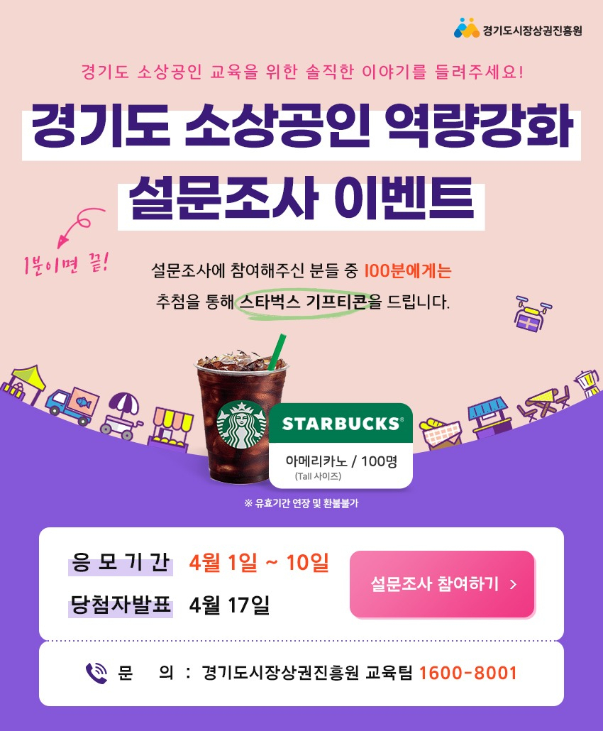 경상원 설문조사