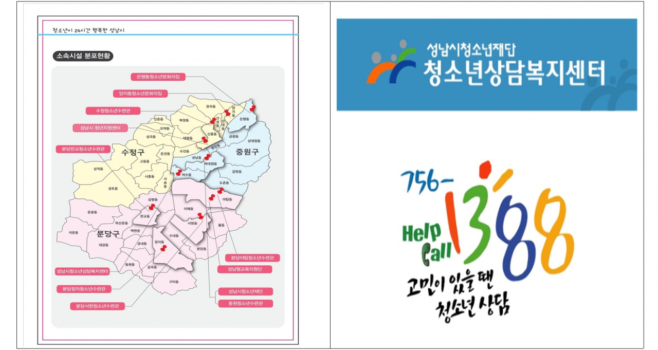 성남시청소년재단.