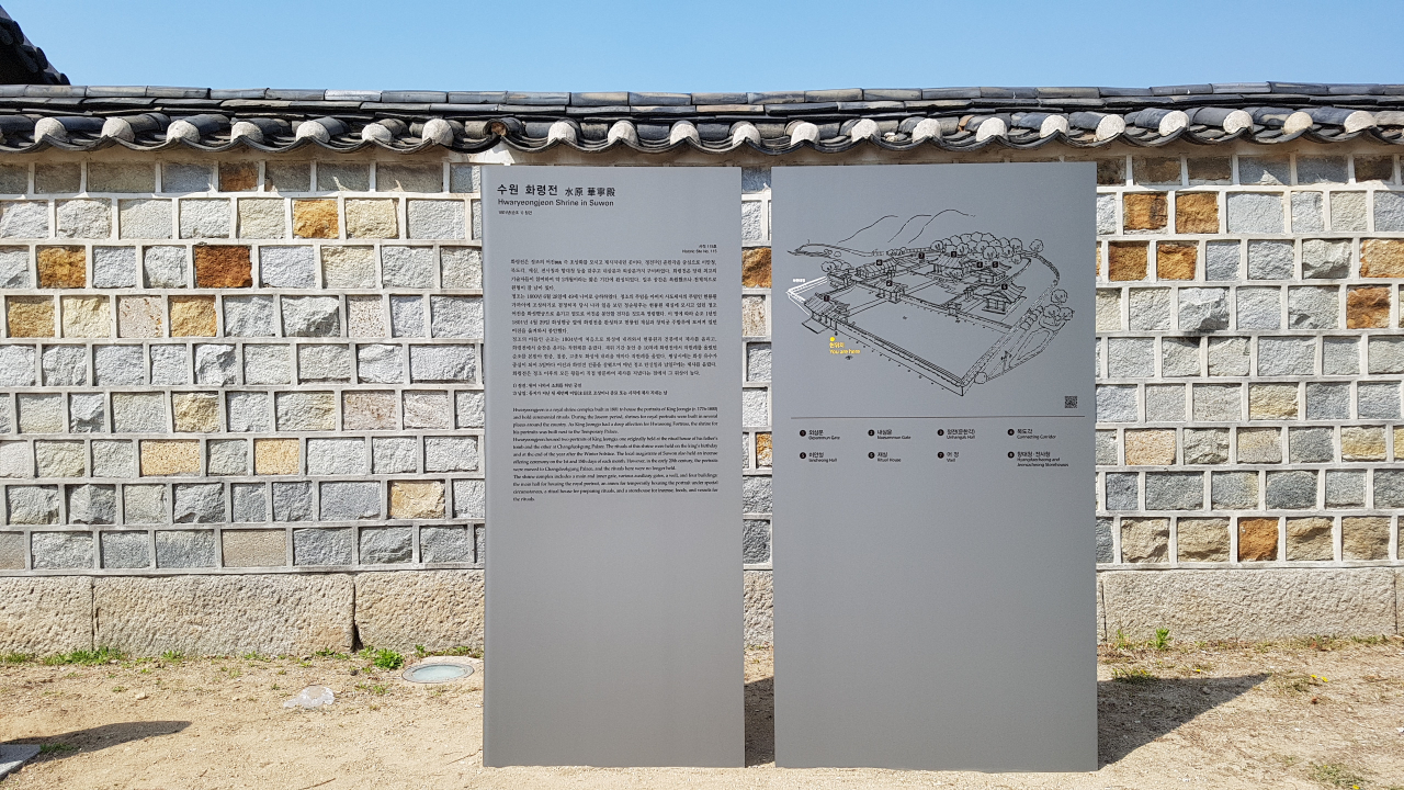 화령전 안내판. [수원시 제공]