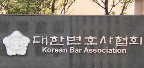 대한변협[연합]