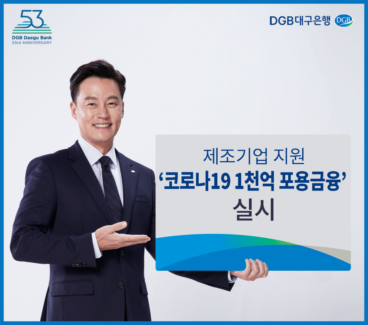 [대구은행 제공]
