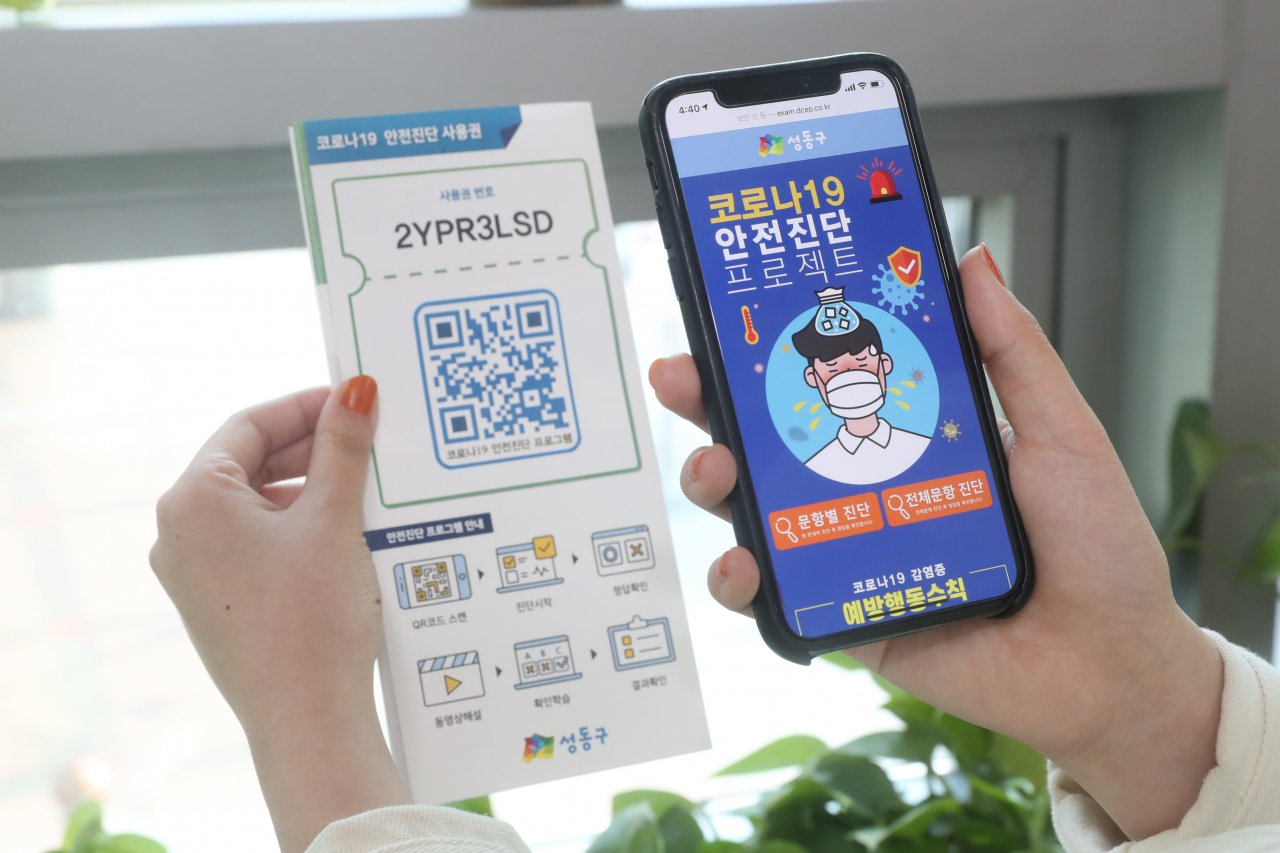 QR코드를 통해 ‘코로나19 안전진단 프로그램’으로 모바일 맞춤형 안전교육을 받을 수 있다. [성동구 제공]