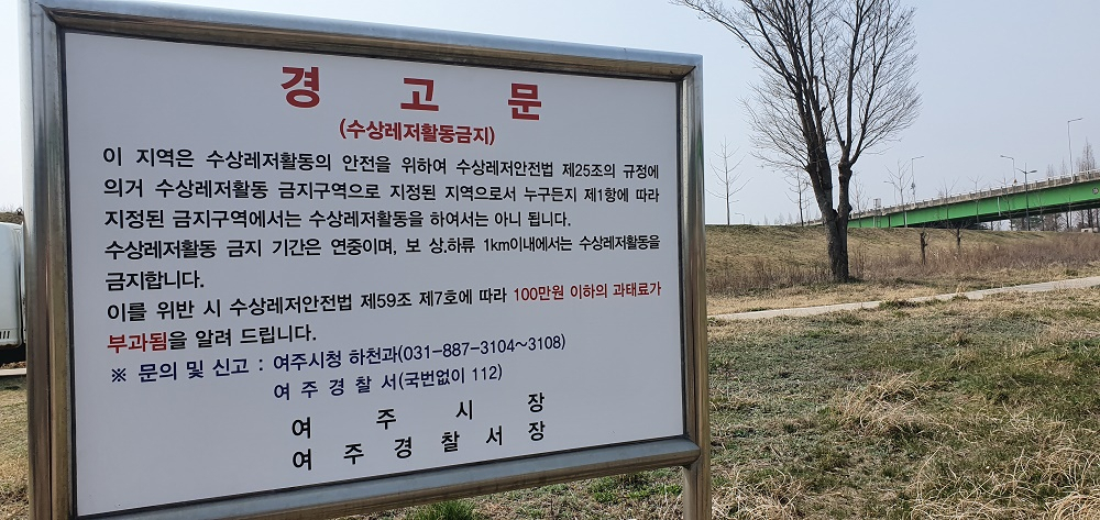 여주시는 남한강 둔치 안내 표지판을 정비했다. [여주시 제공]