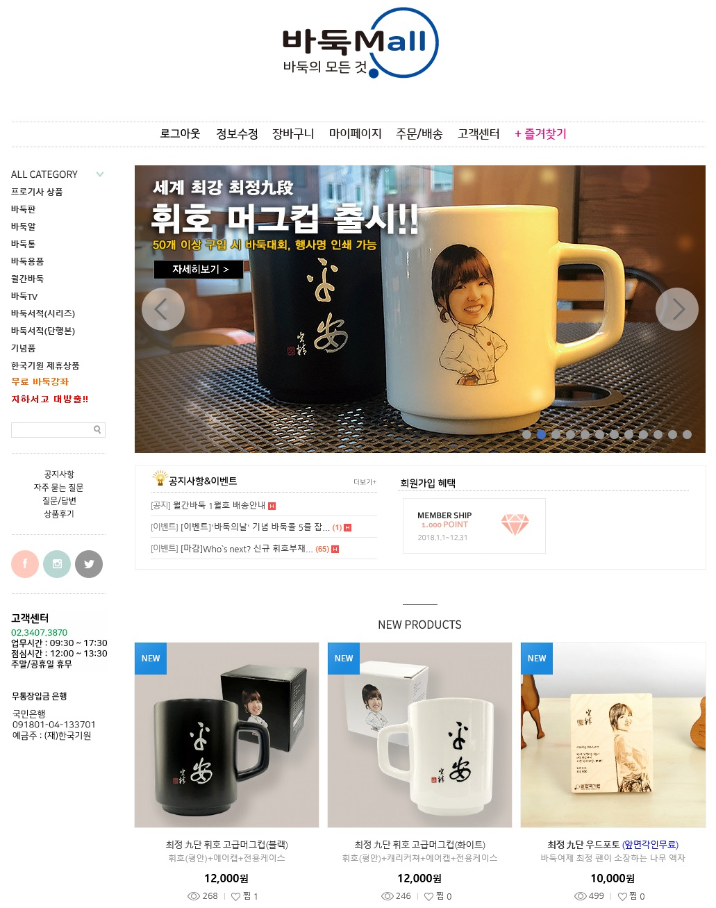 바둑몰 홈페이지