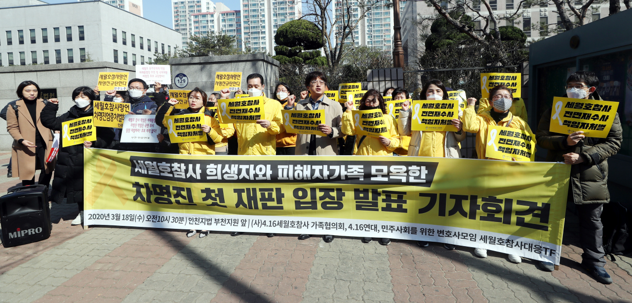 세월호 참사 유가족 등으로 구성된 4·16연대 회원들이 경기도 부천시 인천지방법원 부천지원 앞에서 자유한국당(현 미래통합당) 차명진 전 의원에 대한 처벌을 촉구하는 기자회견을 하고 있다. [연합]