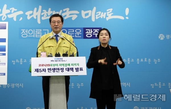 이용섭 광주광역시장이 8일 시청에서 제5차 민생안정대책을 발표하고 있다. /박대성 기자.