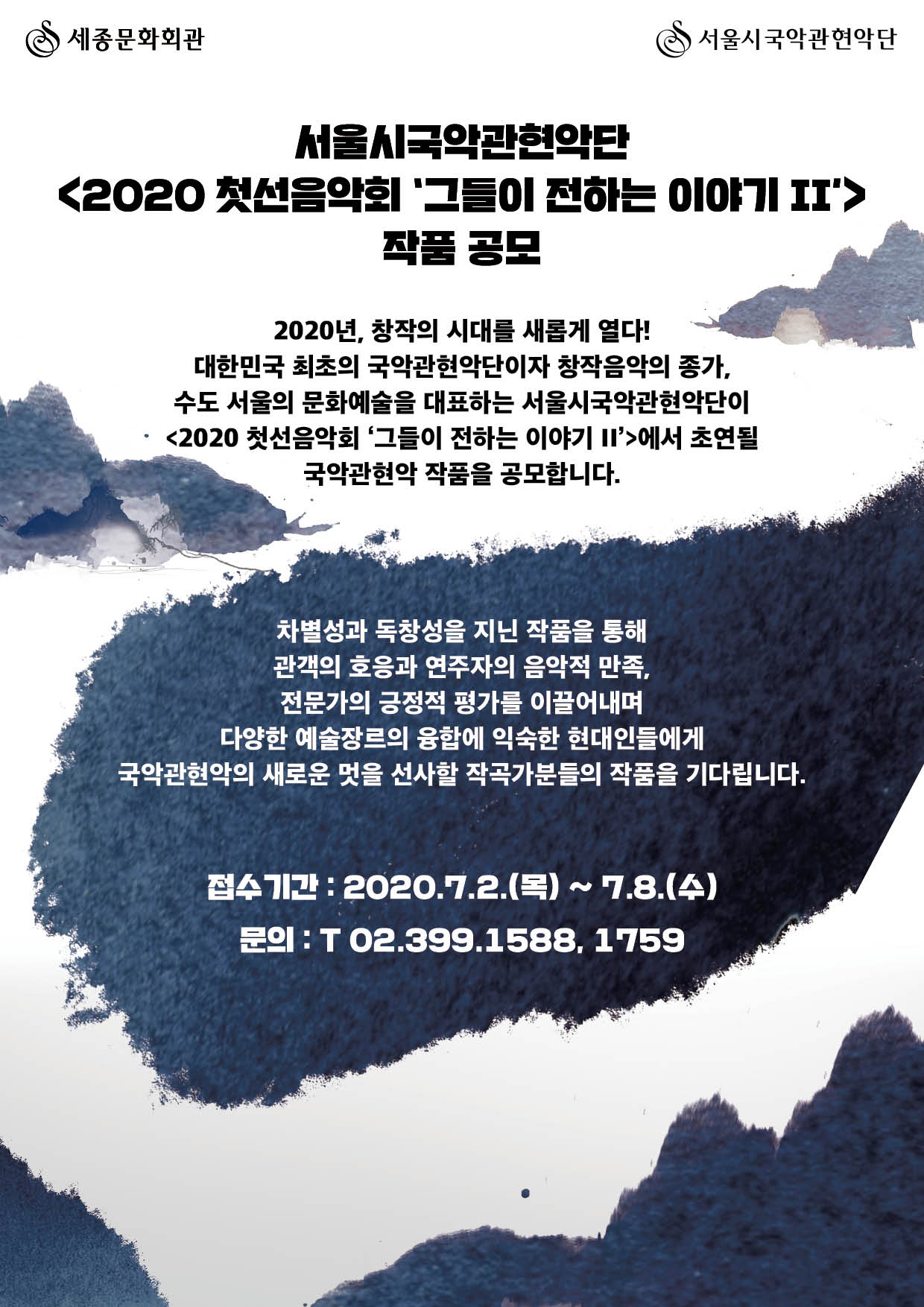 [세종문화회관 제공]