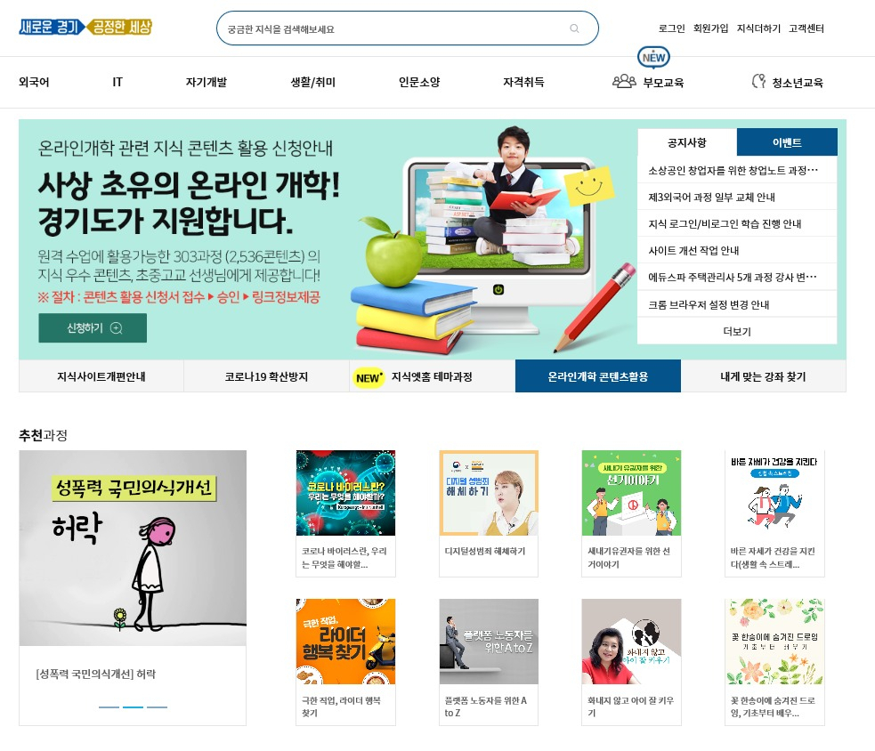 지식(GSEEK) 메인화면. [경기도 제공]