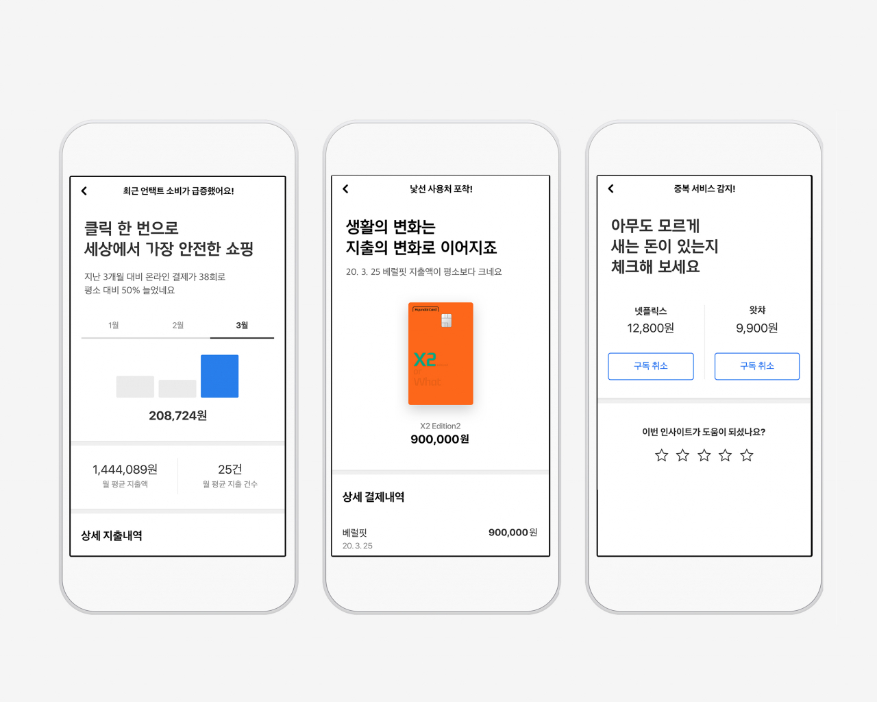 현대카드 앱에서 구현된 AI 기반 ‘현대카드 소비케어’ 서비스 시현 모습.