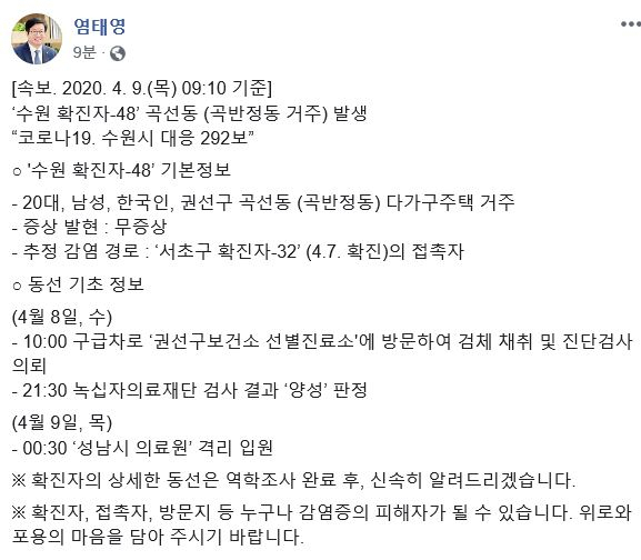 염태영 수원시장 SNS 캡처.