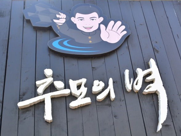 김주열 열사의 시신 발견장소에 설치된 마산 추모의 벽
