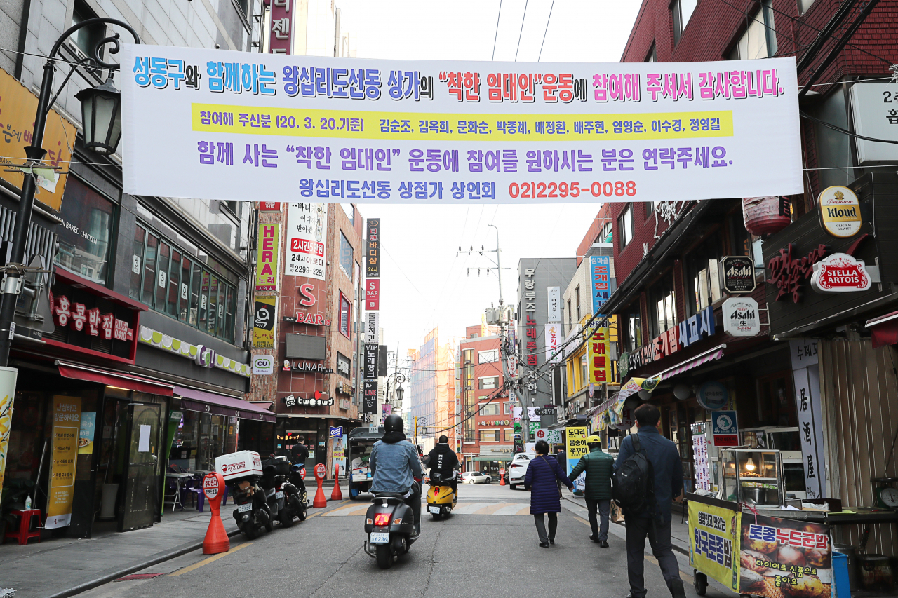 성동구 왕십리도선동 상점가에 걸린 착한 임대인 운동 참여 감사 현수막. [성동구 제공]