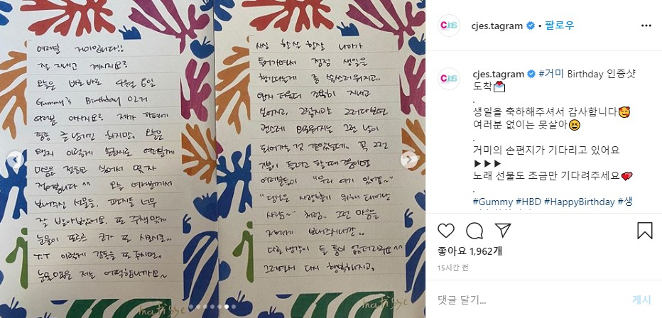 ‘임신 5개월’ 가수 거미, 생일 맞아 팬들에게 손편지