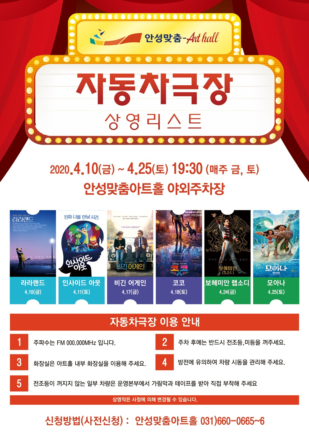 안성시 무료자동차극장. [안성시 제공]