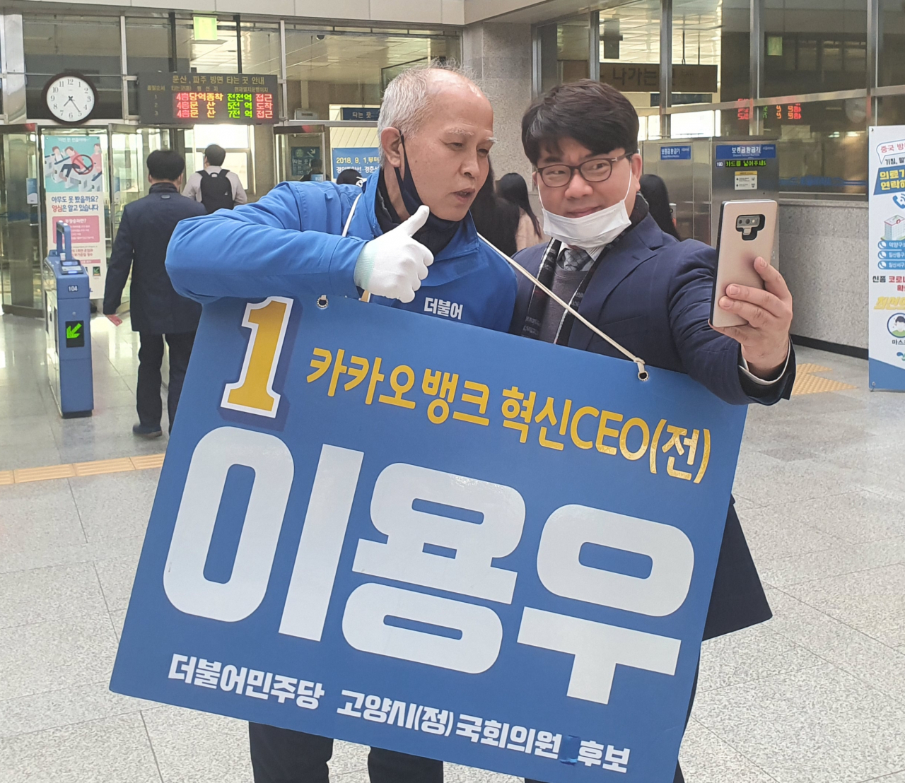 이용우 더불어민주당 후보가 10일 경기 고양의 일산역에서 시민과 사진촬영을 하고 있다. 김용재 수습기자/brunch@heraldcorp.com