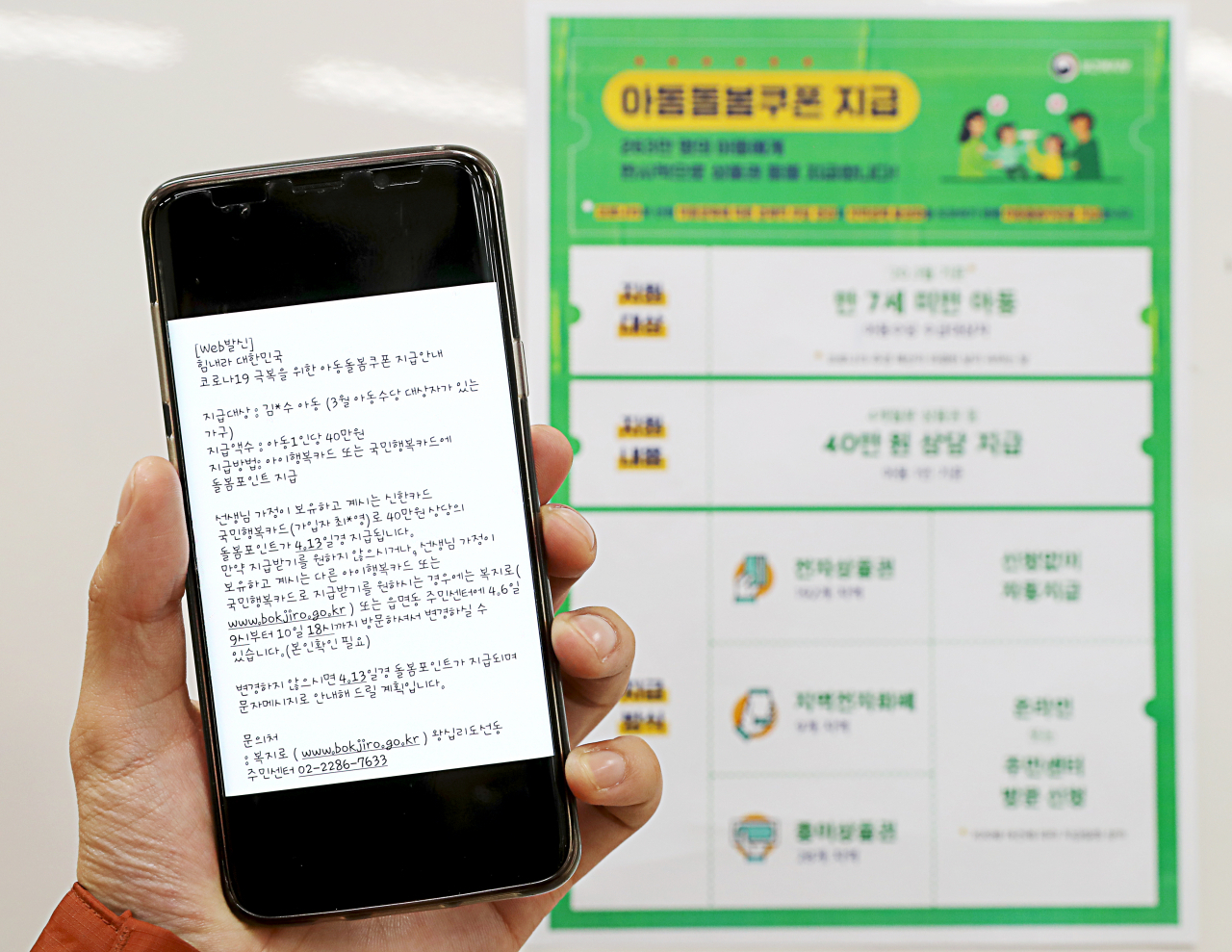 성동구는 아동돌품쿠폰 지급 대상자들에게 일괄 문자 메시지를 보내 쿠폰지급을 안내했다. [성동구 제공]
