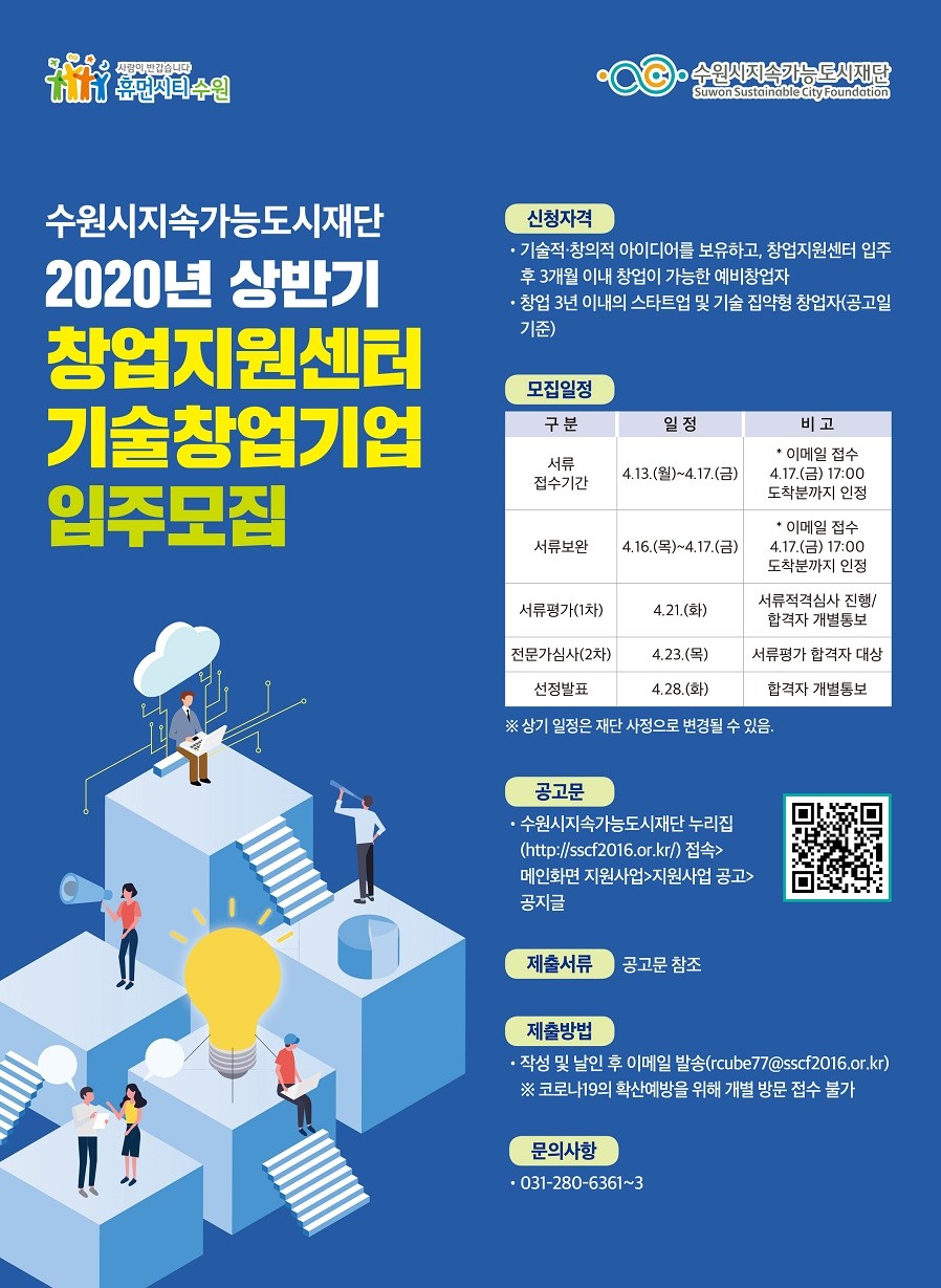 창업기술센터 입주 기업 모집 포스터.