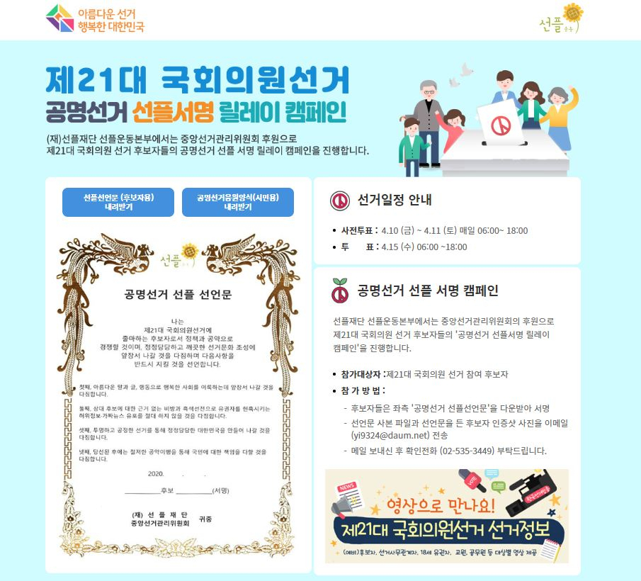 공명선거 선플서명 릴레이 캠페인 이미지.