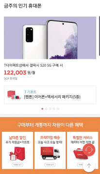 SKT 공식 온라인몰.