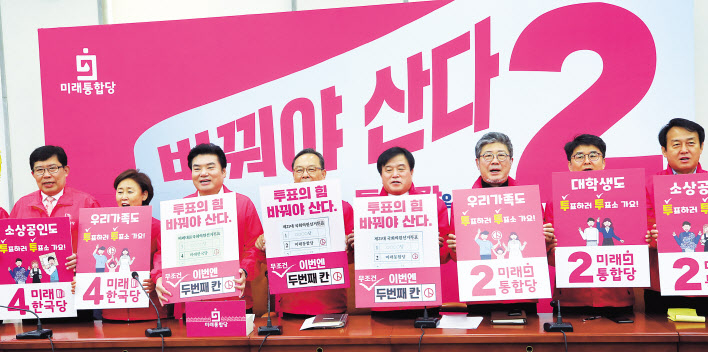 미래통합당 신세돈 공동선대위원장, 이진복 총괄선대본부장과 비례위성정당인 미래한국당 원유철 대표 등이 10일 국회에서 열린 합동선거전략대책회의에서 투표 참여를 독려하고 있다. [연합]