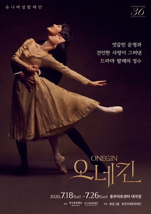 [유니버설 발레단 제공]