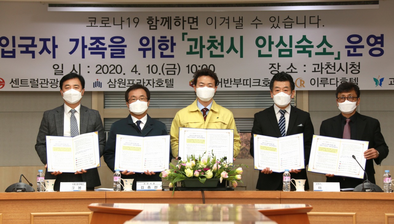 과천시는 안양시 소재의 삼원프라자호텔, 센트럴관광호텔, 어반부띠크호텔, 이루다호텔 등 4곳과 업무 협약을 맺었다.