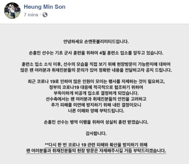 [손흥민 페이스북]