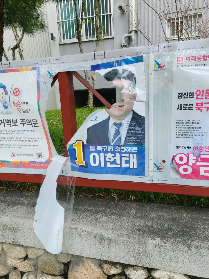 찢어진 선거 벽보.[이헌태 후보 선거대책위 제공]