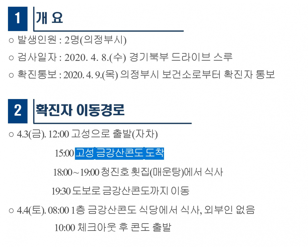 강원 고성군 홈페이지 캡처.
