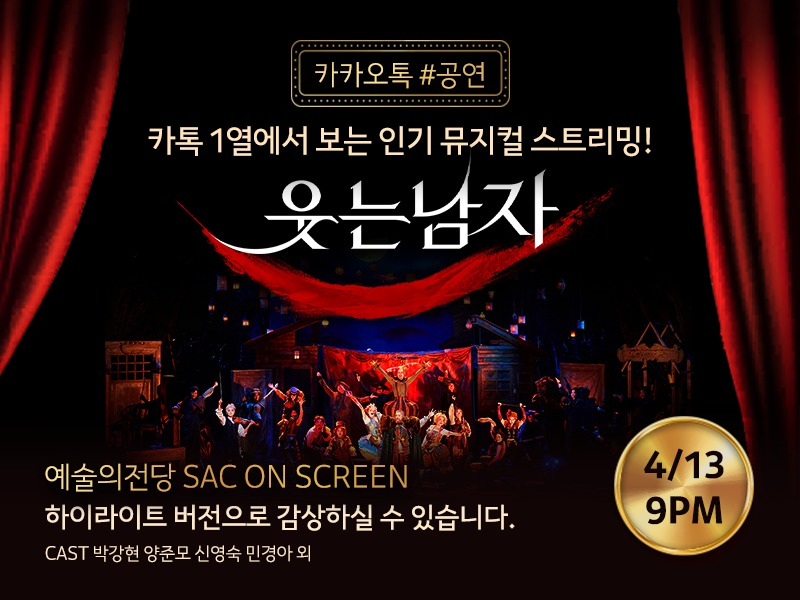 [EMK뮤지컬컴퍼니 제공]