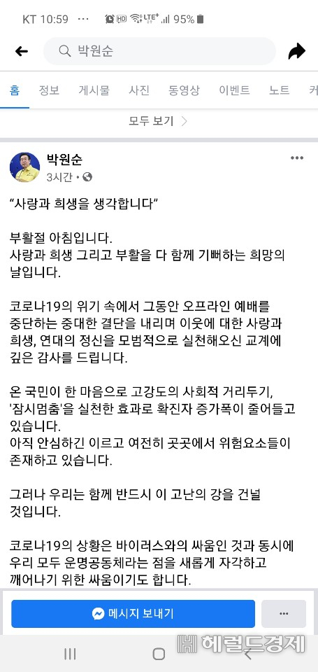 박원순 사징이 페이스북에 올린 글. [캡쳐]