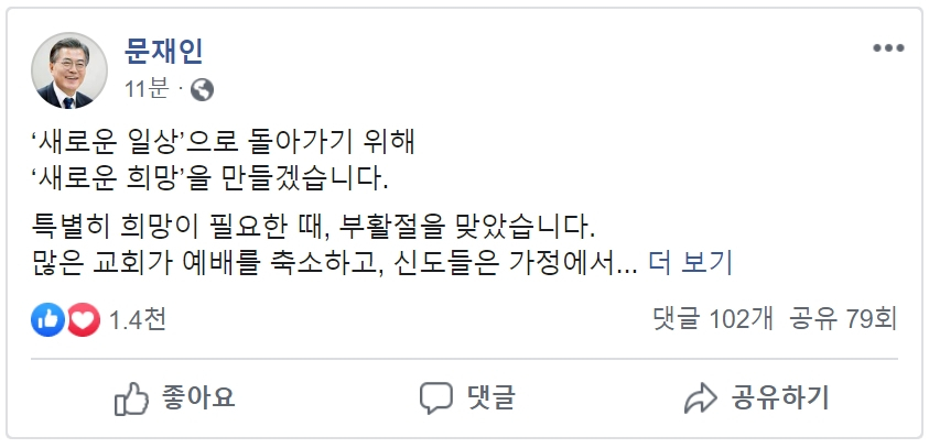 문재인 대통령 페이스북 캡처.