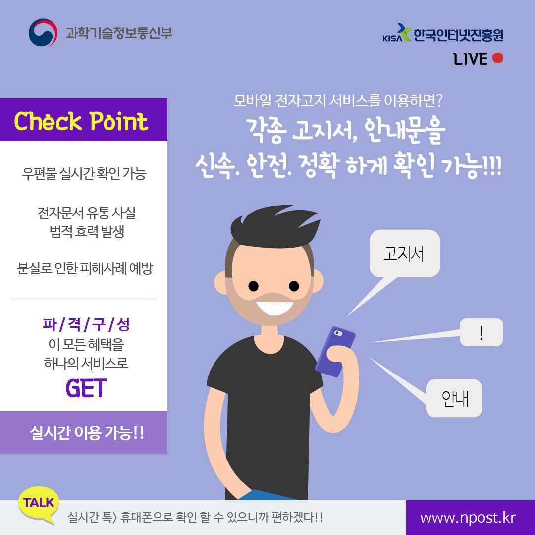 3500만건 우편고지서 KT·카카오페이 모바일로 대체…ICT규제샌드박스 성과 보니 - 헤럴드경제