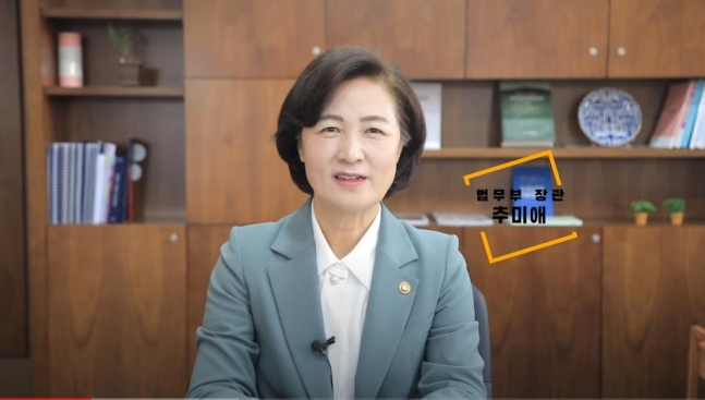 취임 100일을 맞은 추미애 법무부 장관[유튜브 법무부 TV 캡처]