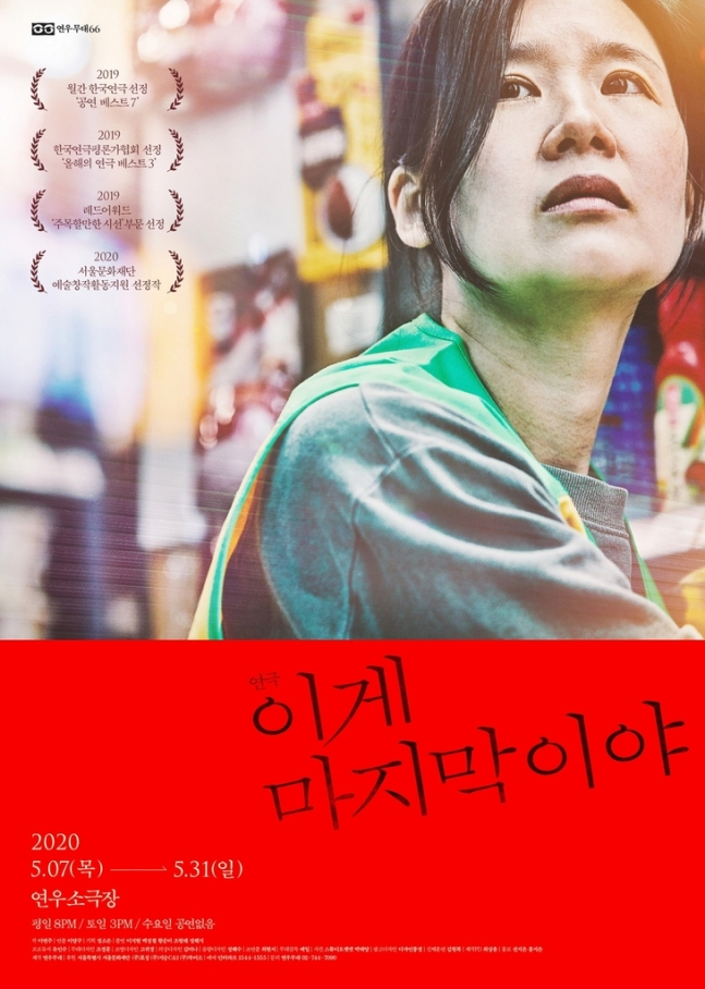 [연우무대 제공]