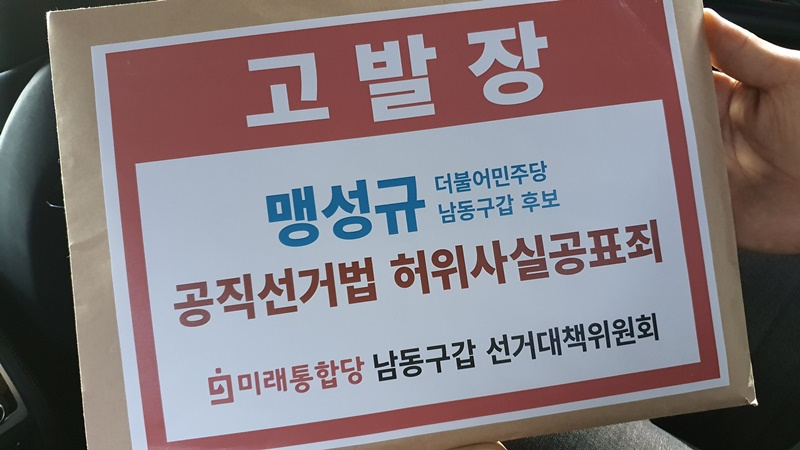 고발장
