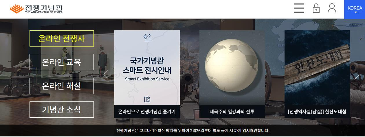 전쟁기념관이 13일부터 홈페이지에서 '온라인 전시해설'을 시작한다.[연합]