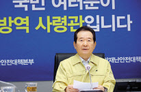 정세균 국무총리가 13일 오전 정부서울청사 중앙재난안전상황실 서울상황센터에서 열린 ‘코로나19’ 대응 중앙재난안전대책본부 회의에서 발언하고 있다. [연합]