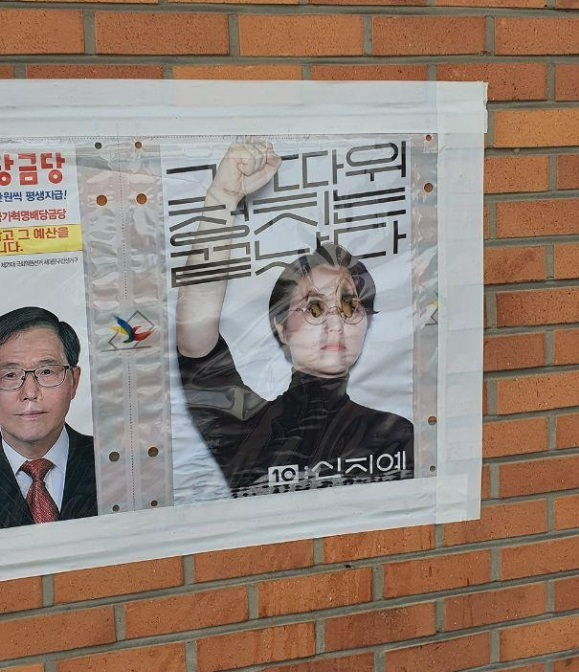 지난 12일 낮 12시50분께 서울 서대문구 북아현동 주택가에 붙어있던 신 후보 측 선거 벽보가 신원을 알 수 없는 인물에 의해 눈 부분이 불에 그을린 채로 발견됐다고 서울 서대문경찰서와 신지예 서울 서대문갑 무소속 국회의원 후보 측이 13일 밝혔다. 훼손된 채 발견된 신지예 후보 선거 벽보. [신지예 후보 선거사무소 제공]